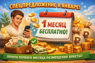 Только для массажистов: МАССАЖИСТ.РУ предлагает месяц бесплатных рекламных возможностей